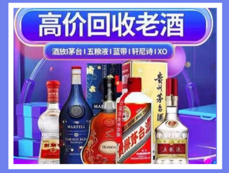 梁平老酒回收店